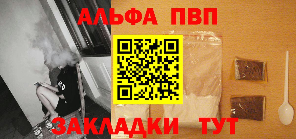 А ПВП  APVP VHQ  Альфа ПВП VHQ  Вход с VPN  Артёмовский 
