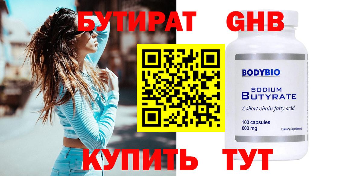 Артёмовский  БУТИРАТ оксибутират  Вход с VPN 