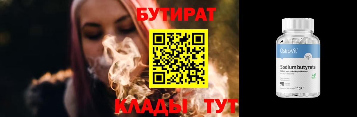 Бутират BDO 33% Артёмовский