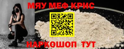 мяу мяу кристалл Уссурийск