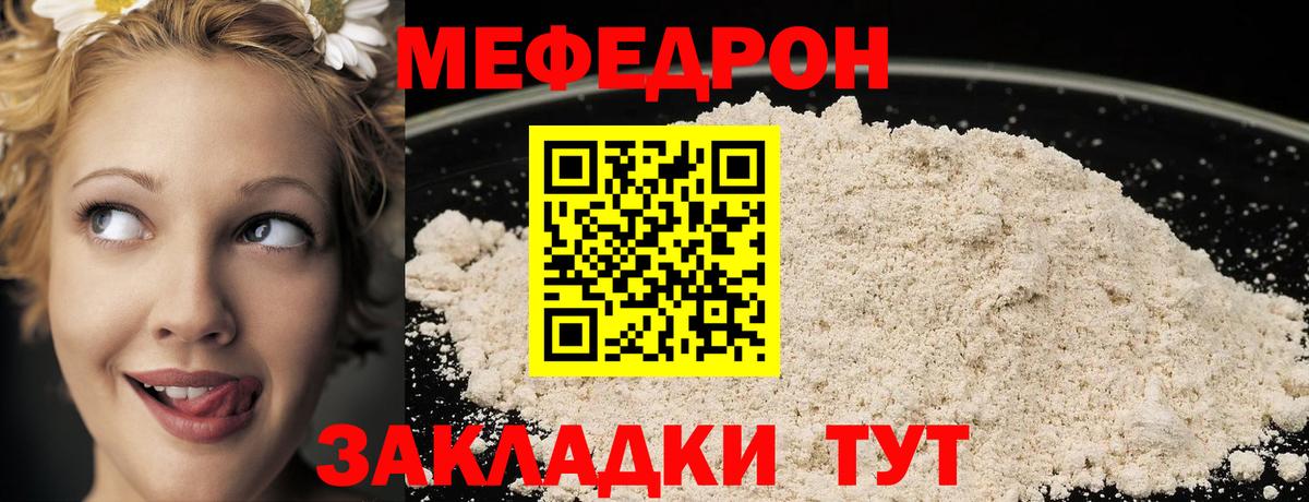 Меф мяу мяу  МЯУ-МЯУ мяу мяу  Меф  МЯУ-МЯУ  Вход с VPN  Артёмовский 
