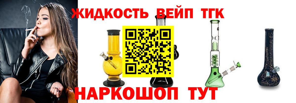 где продают наркотики  Вход с VPN  Артёмовский  ТГК вейп с тгк 